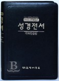 Biblia kórejská, Korean Revised Version