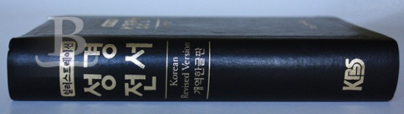 Biblia kórejská, Korean Revised Version