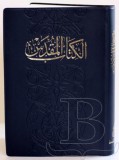 Biblia arabská, tradičný preklad