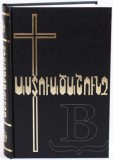 Biblia arménska (západ)