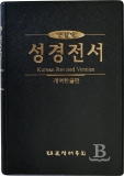 Biblia kórejská, Korean Revised Version, čierna