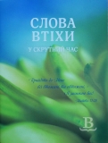 Slová útechy v ukrajinskom jazyku, brožúrka