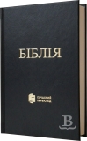 Biblia ukrajinská, súčasný preklad, 2021